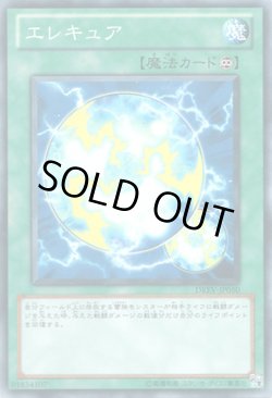 画像1: エレキュア