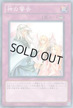 画像1: 神の警告