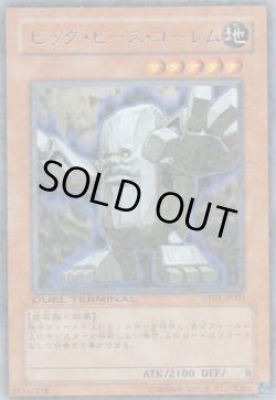 画像1: ビッグ・ピース・ゴーレム