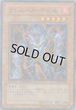 画像1: フレムベル・デビル