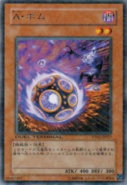画像1: Ａ・ボム