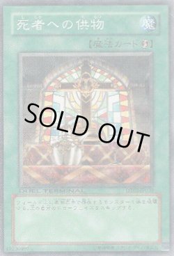 画像1: 死者への供物