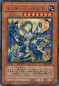 モンタージュ・ドラゴン