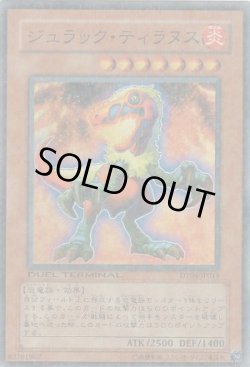 画像1: ジュラック・ティラヌス