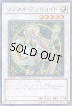 画像1: マジカル・アンドロイド