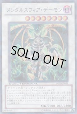 画像1: メンタルスフィア・デーモン