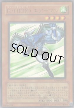 画像1: E・HERO エアーマン（エレメンタルヒーロー）
