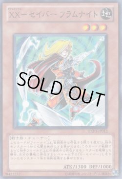 画像1: XX－セイバー フラムナイト（ダブルエックス）