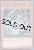 素早いビッグハムスター