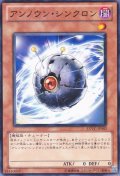 アンノウン・シンクロン