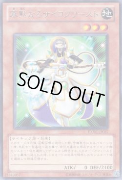 画像1: 寡黙なるサイコプリースト