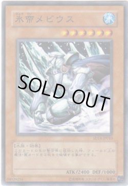 画像1: 氷帝メビウス