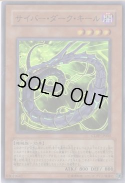 画像1: サイバー・ダーク・キール　