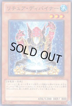 画像1: リチュア・ディバイナー