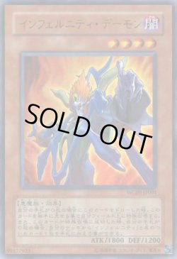 画像1: インフェルニティ・デーモン