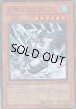 画像1: 氷帝メビウス