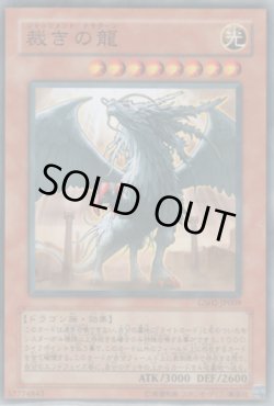 画像1: 裁きの龍（ジャッジメント・ドラグーン）