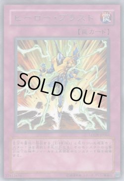 画像1: ヒーロー・ブラスト