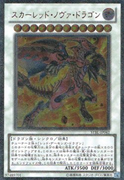 画像1: スカーレッド・ノヴァ・ドラゴン