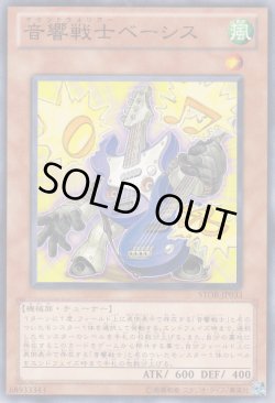 画像1: 音響戦士ベーシス（サウンドウォリアー）