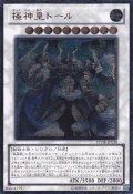 極神皇トール