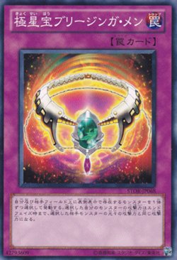 画像1: 極星宝ブリージンガ・メン