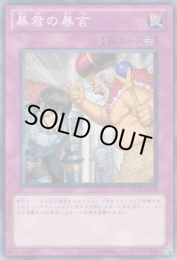 画像1: 暴君の暴言