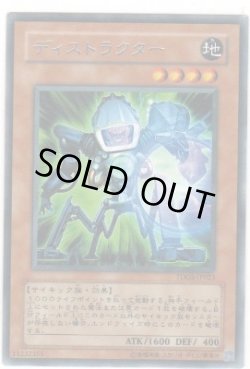 画像1: ディストラクター