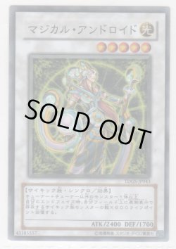 画像1: マジカルアンドロイド