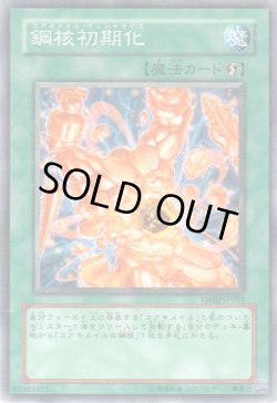 画像1: 鋼核初期化(コアキメイル・イニシャライズ)