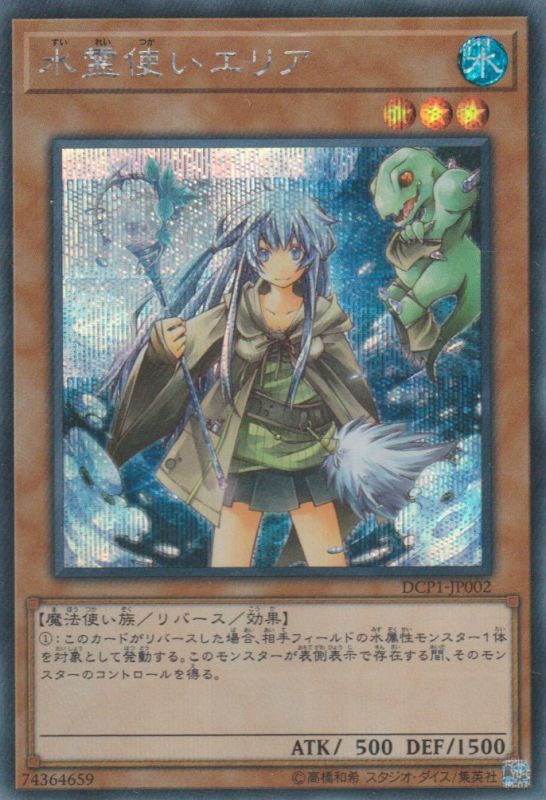 遊戯王 清冽の水霊使いエリア20th シークレットレア　PSA10 遊戯王 PSA10 清冽の水霊使いエリア 20thシークレット 清冽の水霊使い