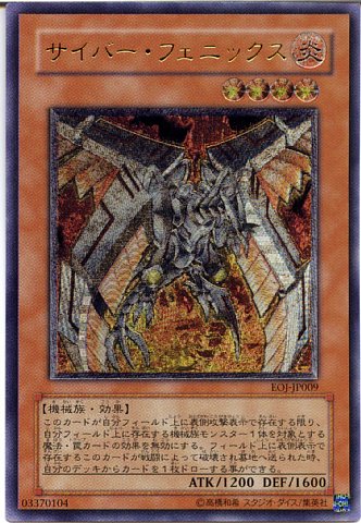 獲得方法 アゴ之内]遊戯王 サイバー·フェニックス ノーマルの
