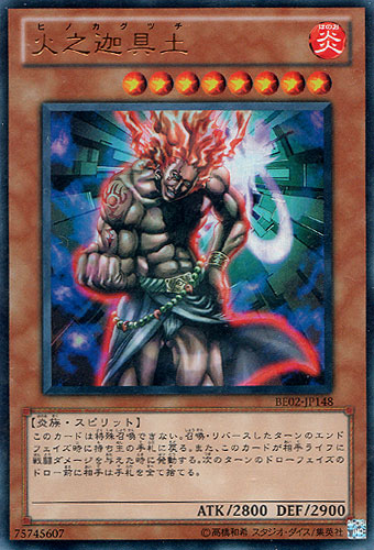 火之迦具土 ウルトラ PSA10 ヒノカグツチ 遊戯王 初期 パラレル 25th 火之迦具土 ウルトラ PSA10 ヒノカグツチ 遊戯王 初期 パラレル