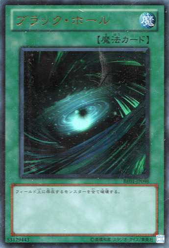 遊戯王 ブラック・ホール トレーディングカード ブラック・ホール・ドラゴン【AGOV-JP020 QCSE】25th 買取 | 遊戯王OCG