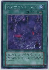 アンデット・ワールド！