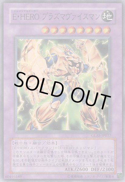 画像1: E・HERO プラズマヴァイスマン（エレメンタルヒーロー） (1)