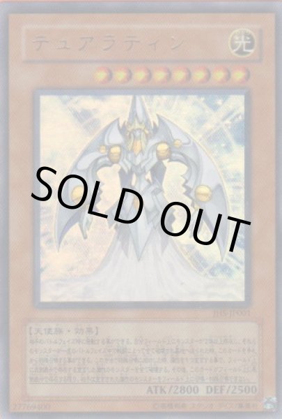 画像1: テュアラティン (1)