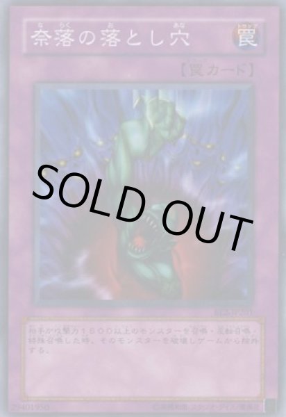 画像1: 奈落の落とし穴 (1)