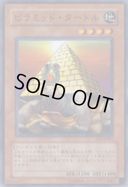 ピラミッド タートル 遊戯王専門 通販サイト ティム中山店直営 ブルーラビット