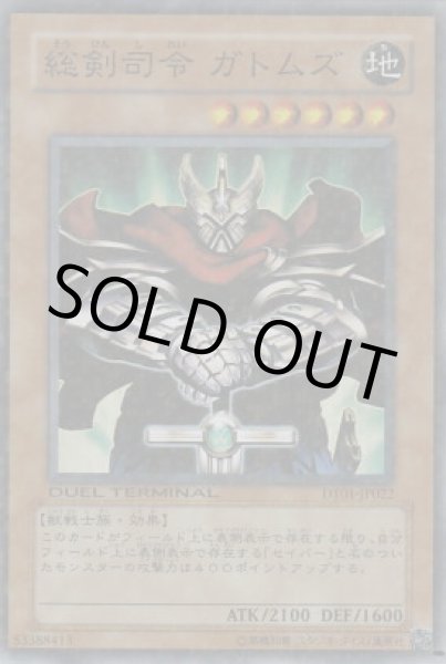 画像1: 総剣司令ガトムズ (1)
