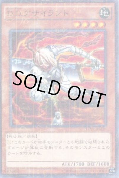 画像1: D.D.アサイラント（ディーディー） (1)