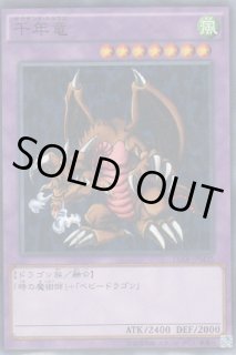 千年竜（サウザンド・ドラゴン） - 遊戯王専門：通販サイト ◇ティム