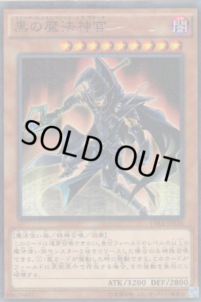 画像1: 黒の魔法神官(マジック・ハイエロファント・オブ・ブラック) (1)