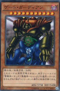 ゲート・ガーディアン | カード詳細 | 遊戯王ニューロン