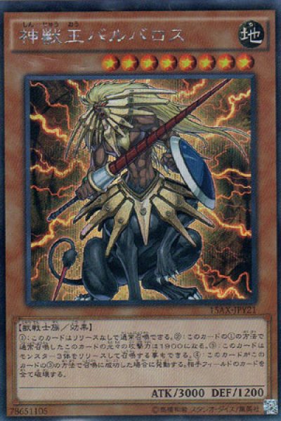 画像1: 神獣王バルバロス　 (1)