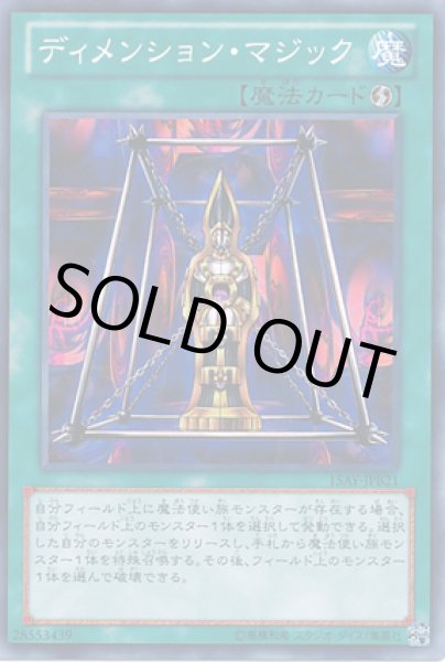 画像1: ディメンション・マジック (1)