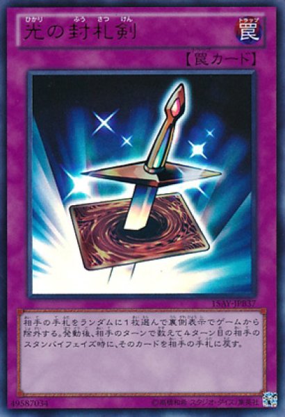 光の封札剣 - 遊戯王専門：通販サイト ◇ティム中山店直営