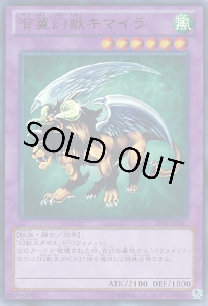 画像1: 有翼幻獣キマイラ (1)