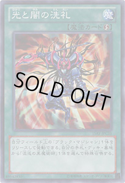 画像1: 光と闇の洗礼 (1)