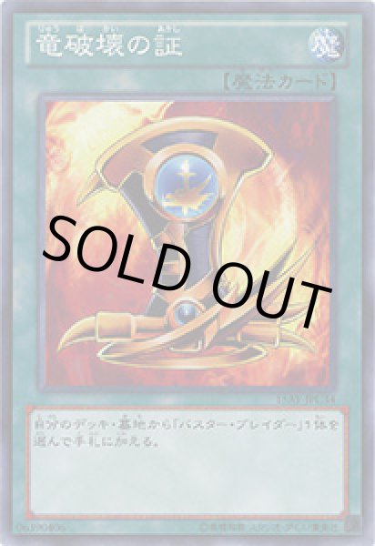 画像1: 竜破壊の証 (1)